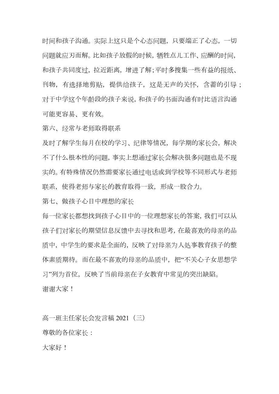 高一班主任家长会发言稿.doc