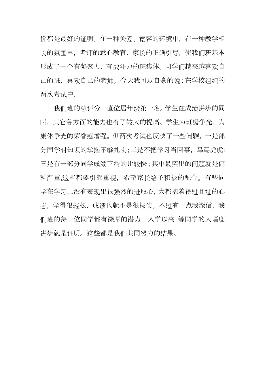 高一家长会班主任兼语文老师发言稿.doc