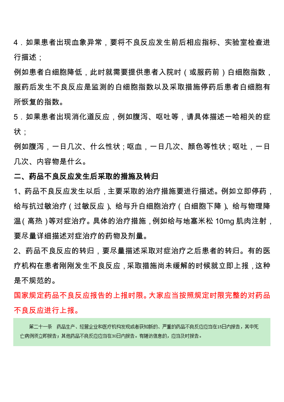 医院药品不良反应报告表（模版）.doc