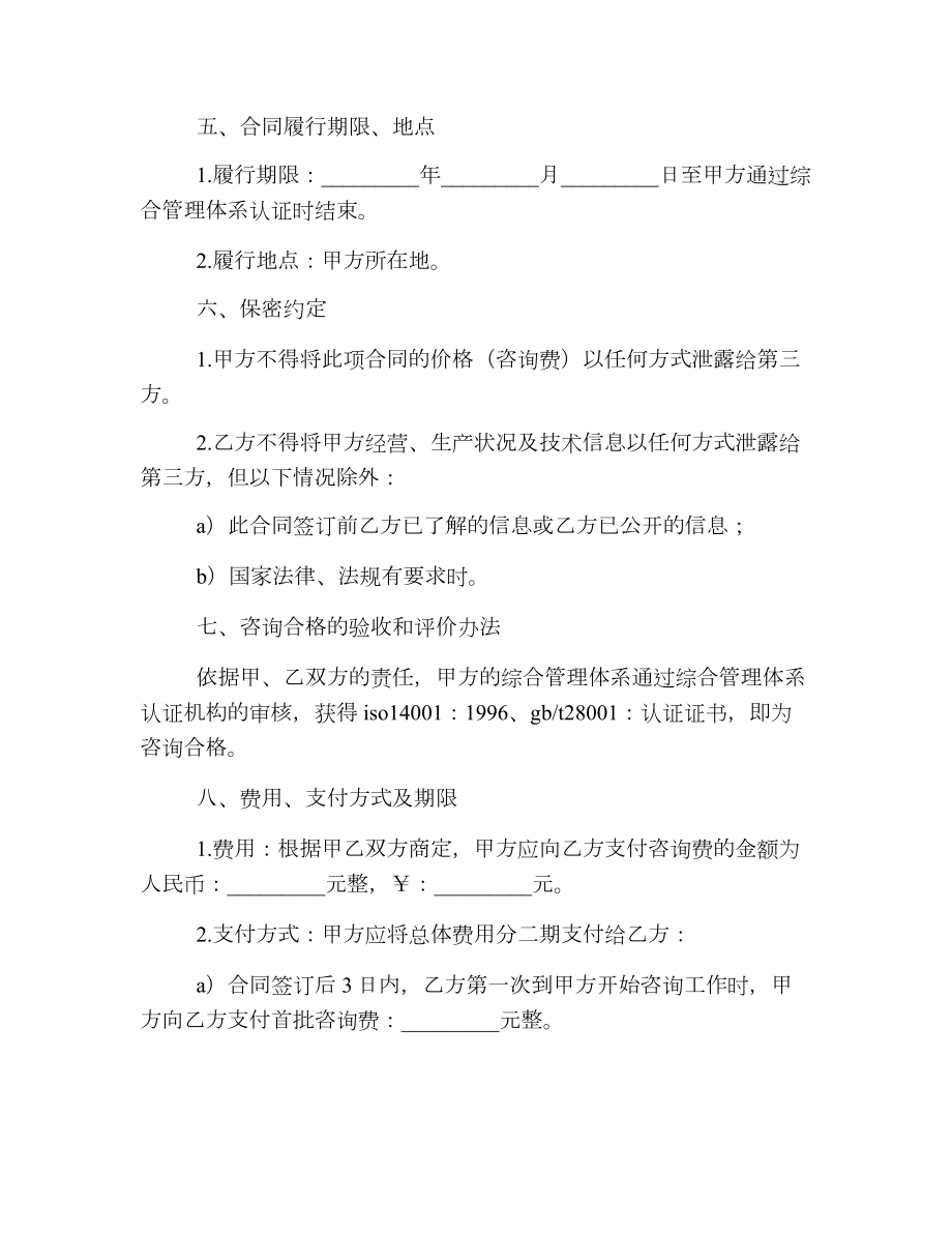 综合管理体系认证咨询合同.doc