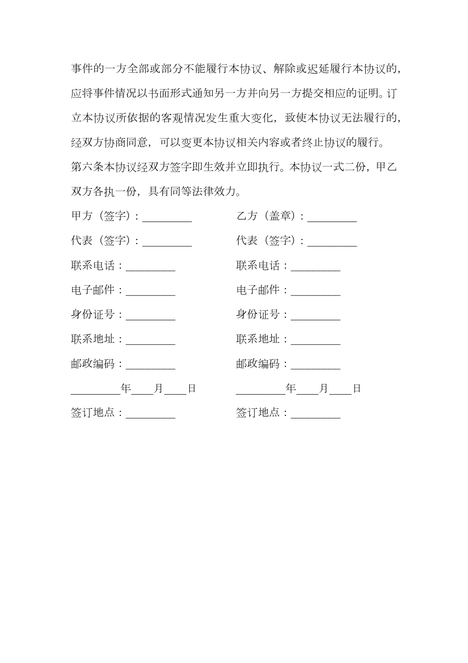 计算机技术与软件专业技术资格水平考试辅导协议.doc