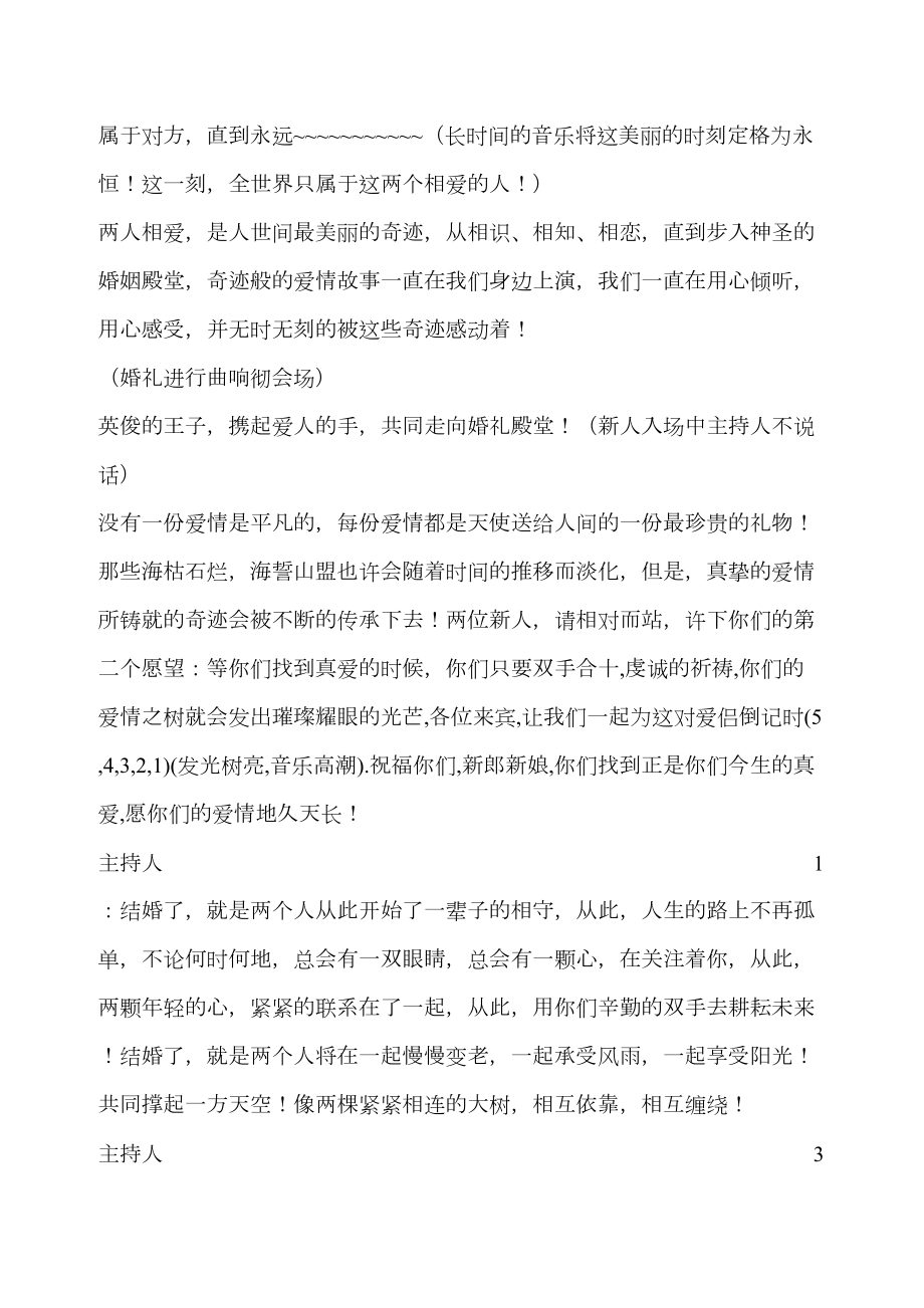 美人鱼之恋婚礼策划方案.doc