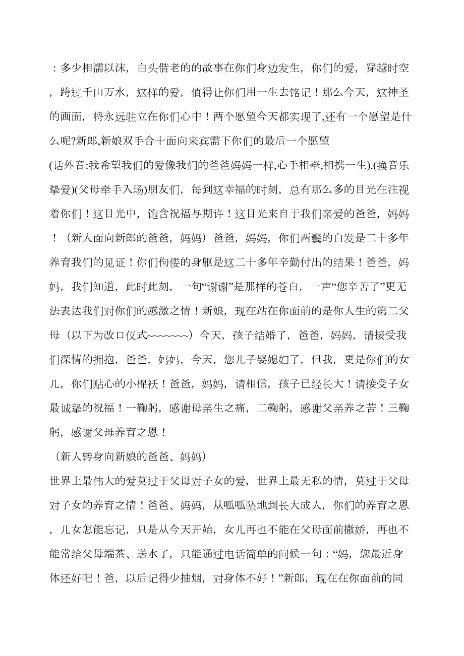 美人鱼之恋婚礼策划方案.doc