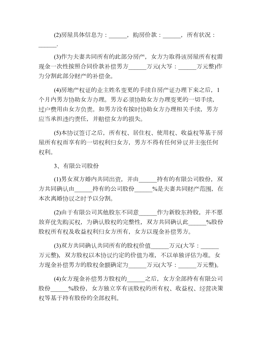 简单离婚协议书正式.doc