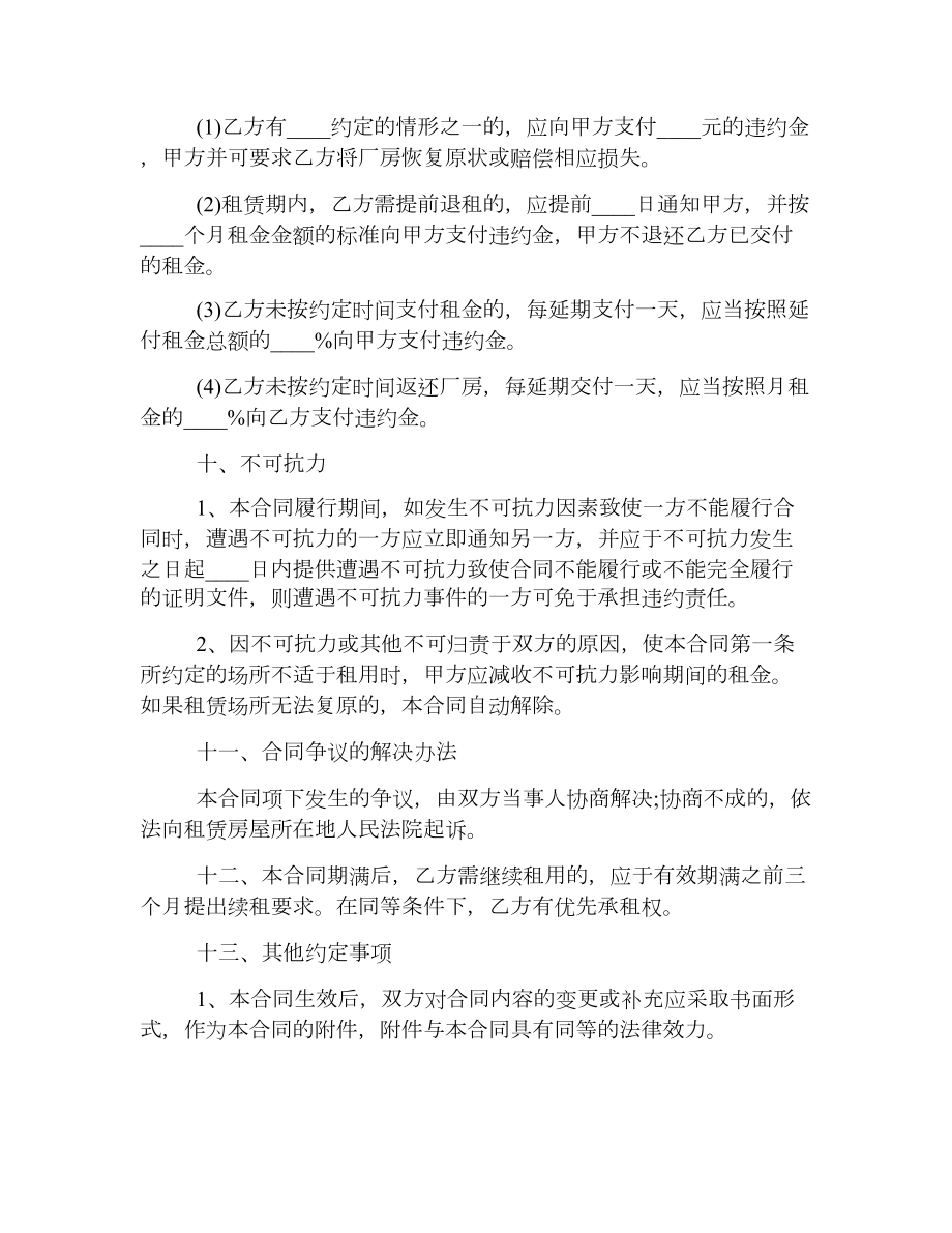 厂房转租合同书2.doc