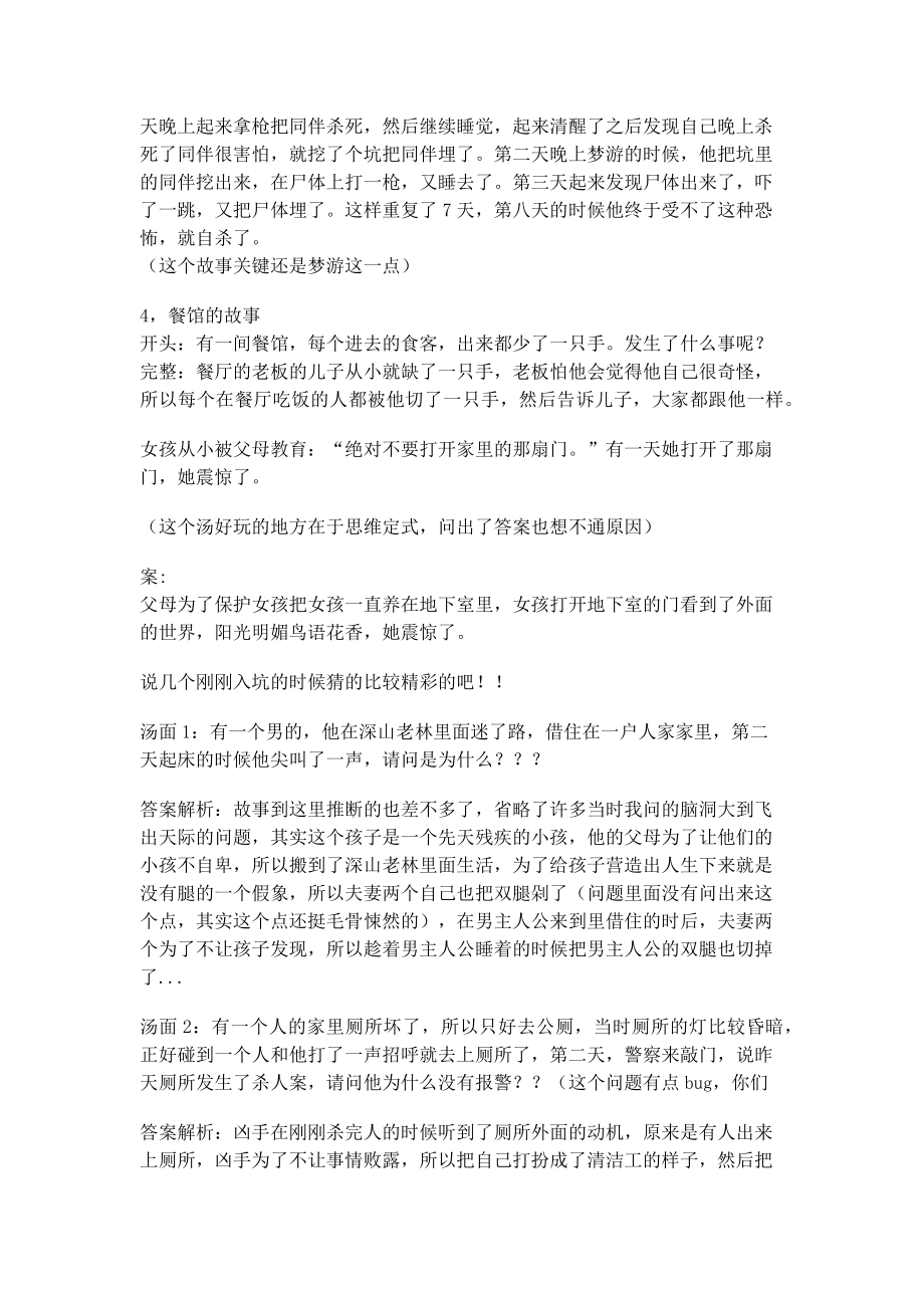 海龟汤题目网络搜集版.doc