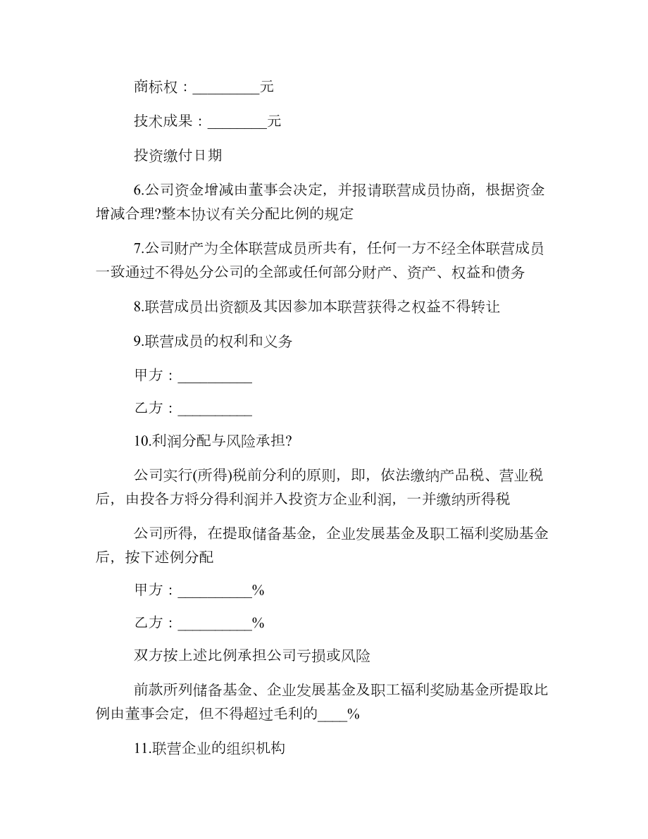 实用合作经营合同书.doc