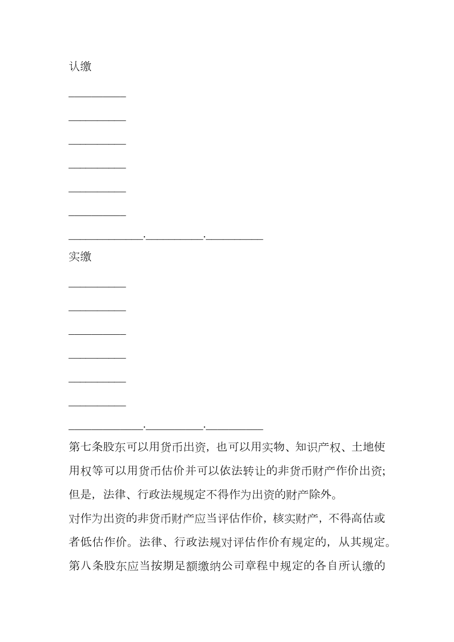 公司法有限责任公司章程.doc