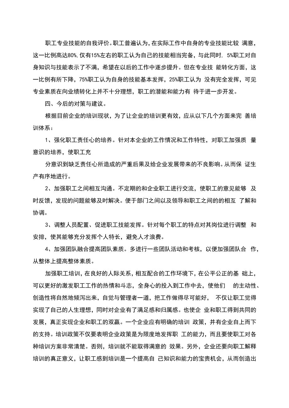 行政管理社会调查报告.doc