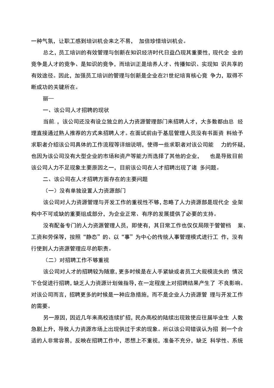 行政管理社会调查报告.doc