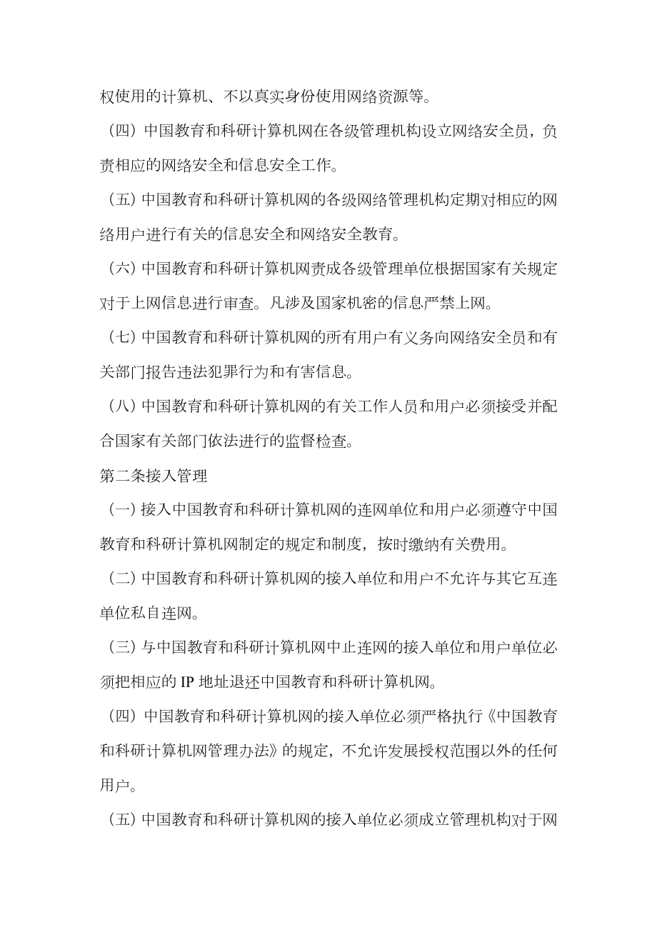 计算机网络安全管理协议.doc