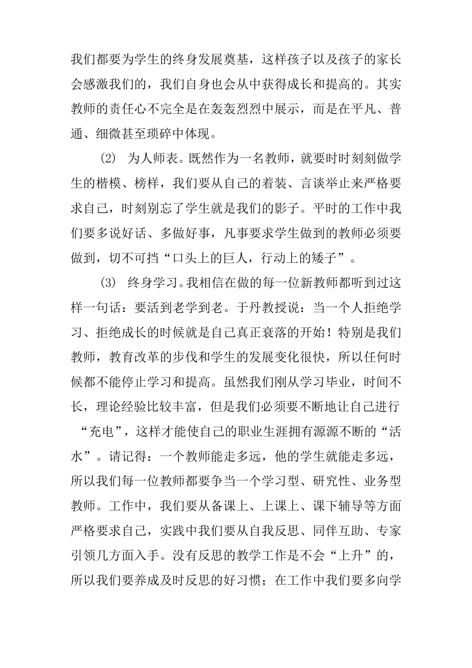 教师例会校长讲话稿.doc