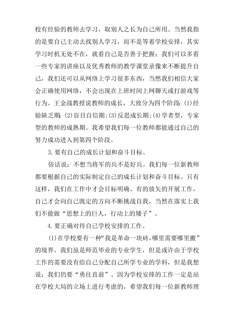 教师例会校长讲话稿.doc