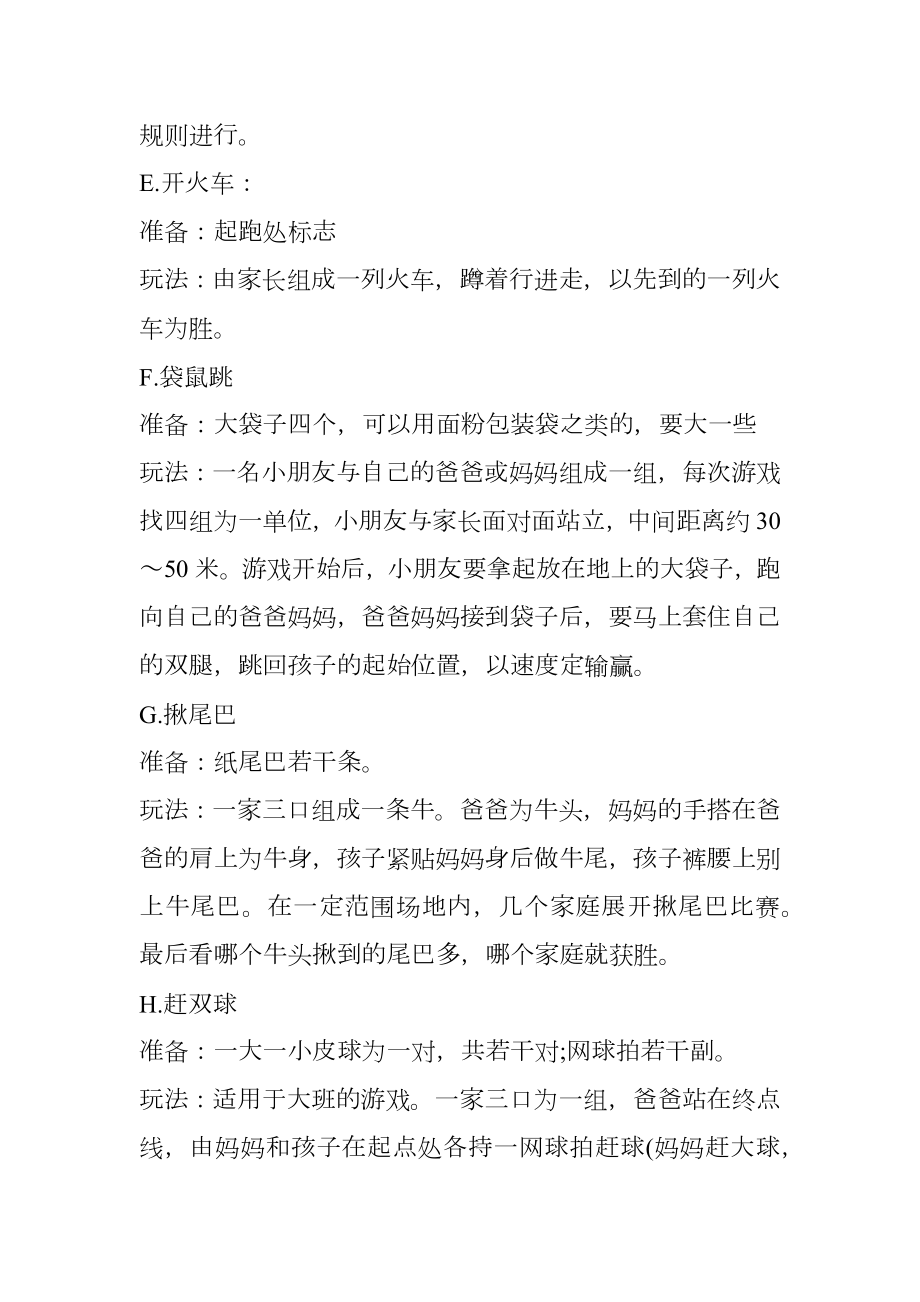 中班元旦欢乐活动方案.doc