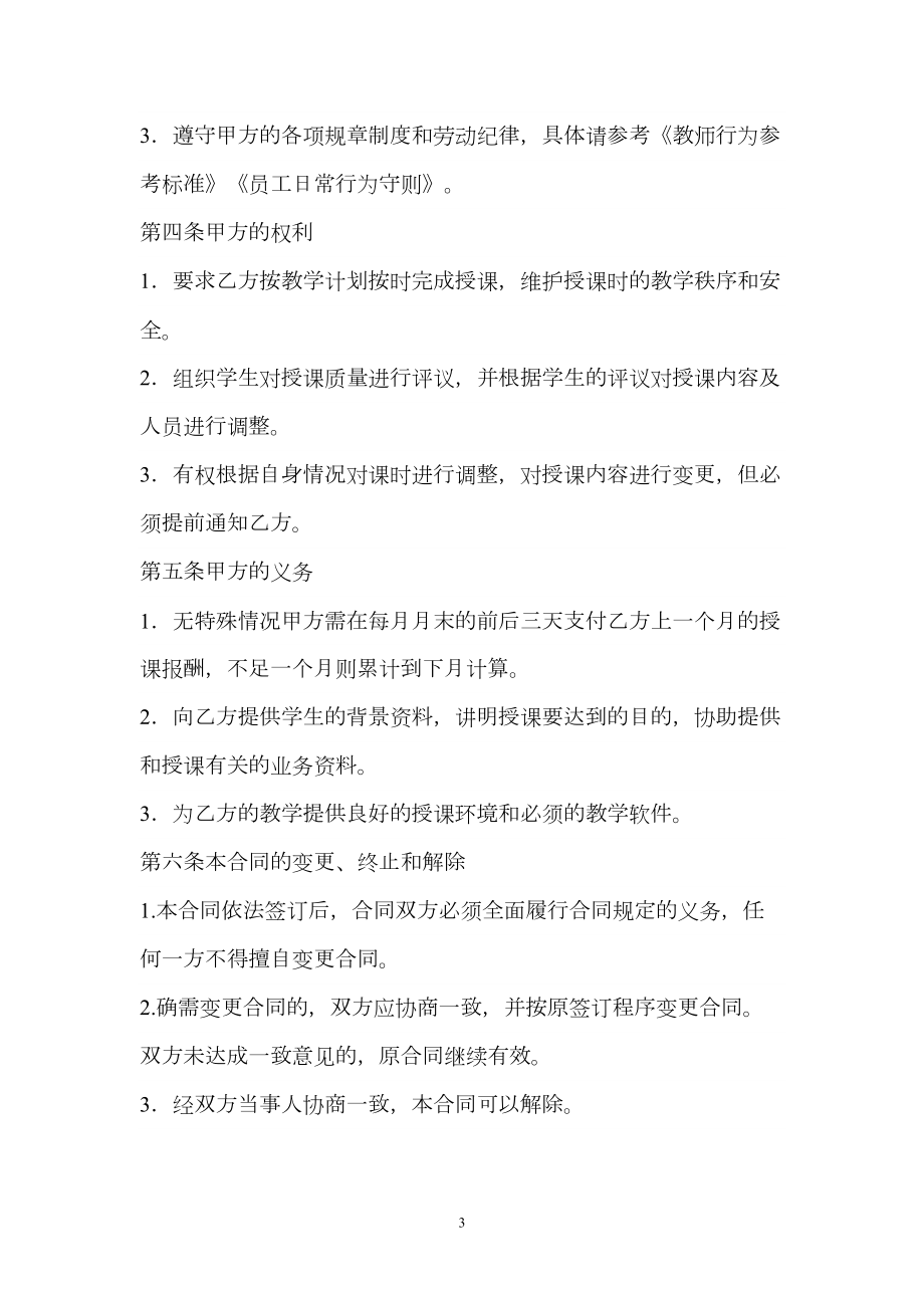 辅导班教师聘用合同.doc