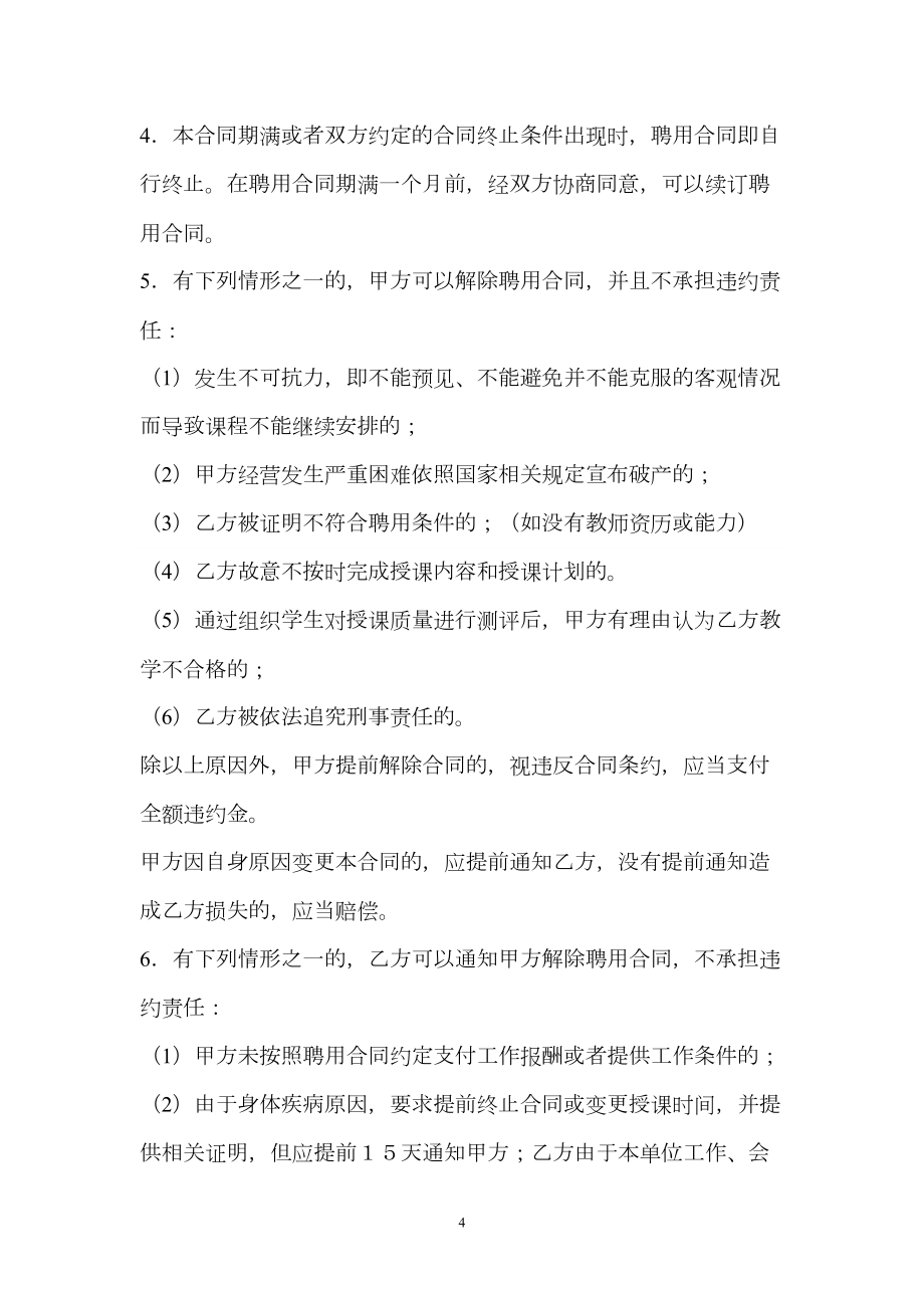 辅导班教师聘用合同.doc