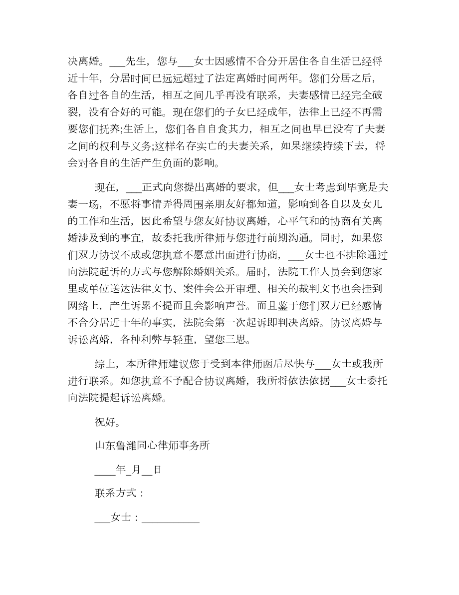 简单的离婚协议书2.doc