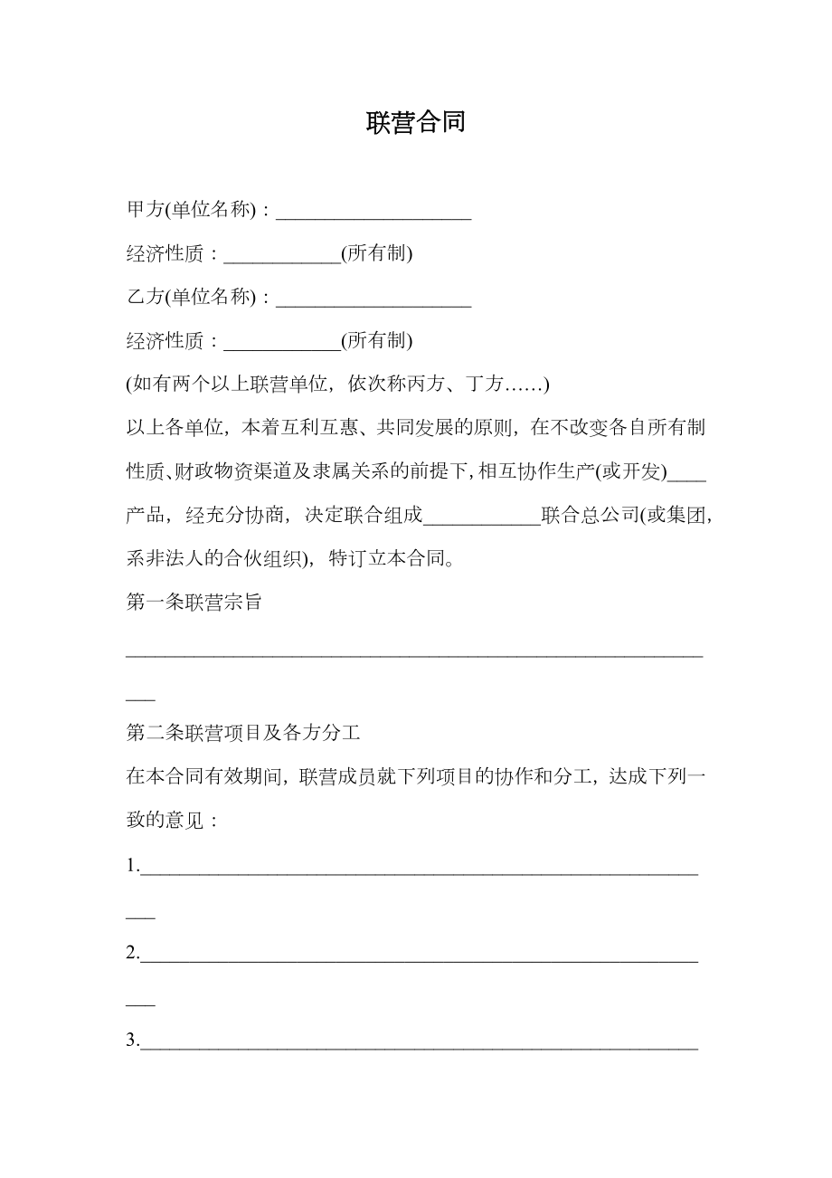 联营合同（3）.doc