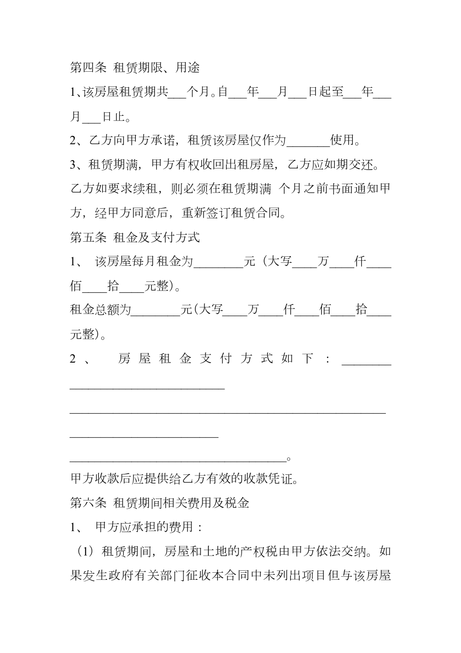 苏州租房合同新.doc