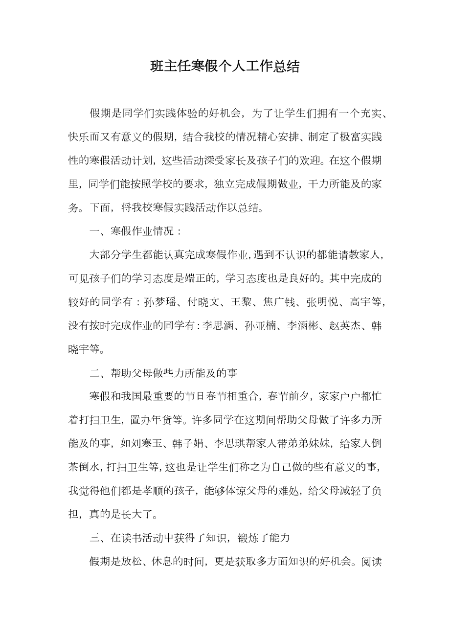 班主任寒假个人工作总结.doc