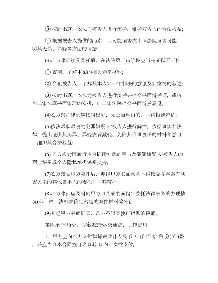 简洁律所委托代理合同.doc