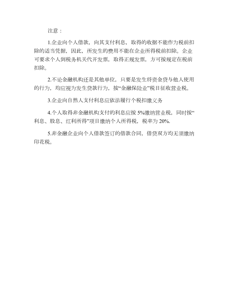 公司向个人借款协议效力问题【解答】.doc