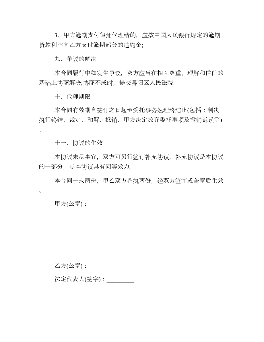 经典个人律师委托代理合同.doc