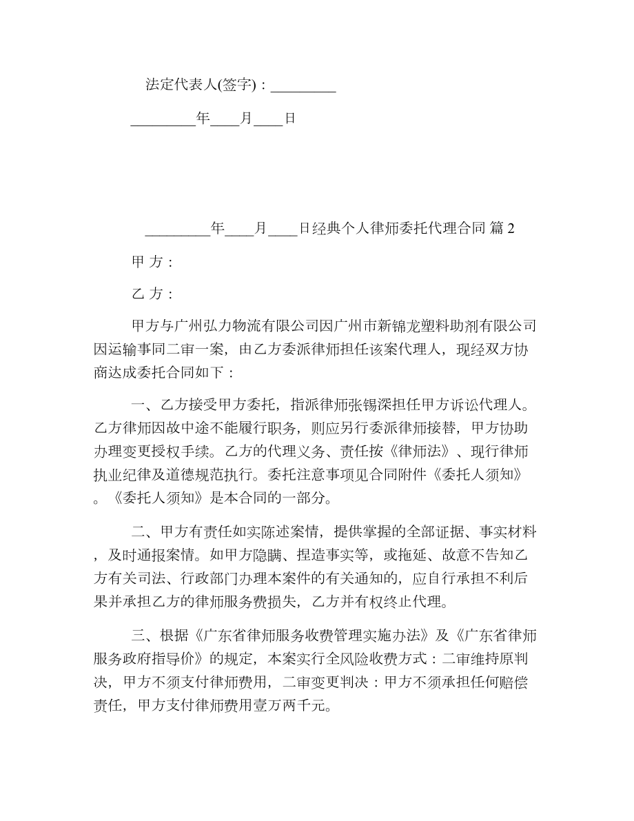 经典个人律师委托代理合同.doc