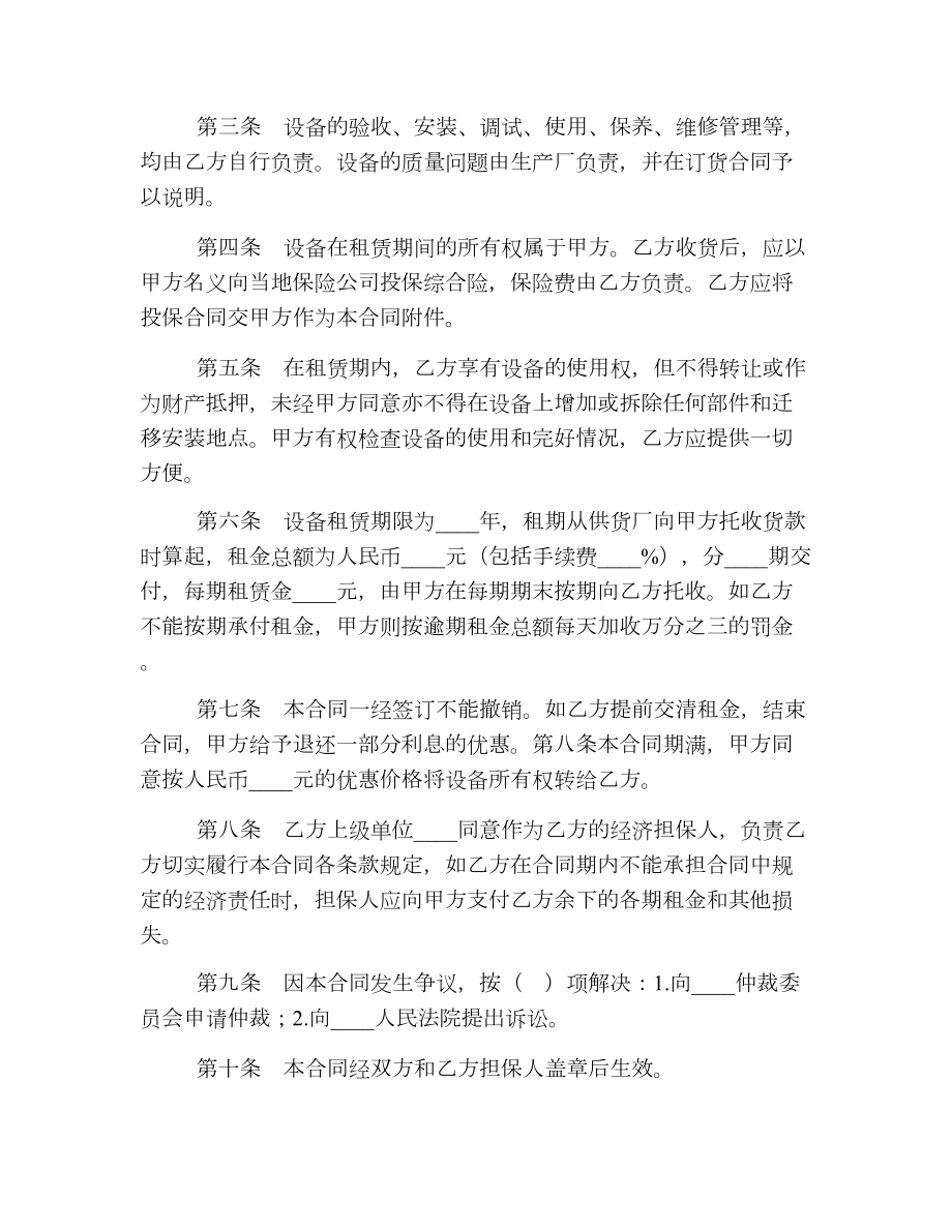 设备租赁合同样式三.doc