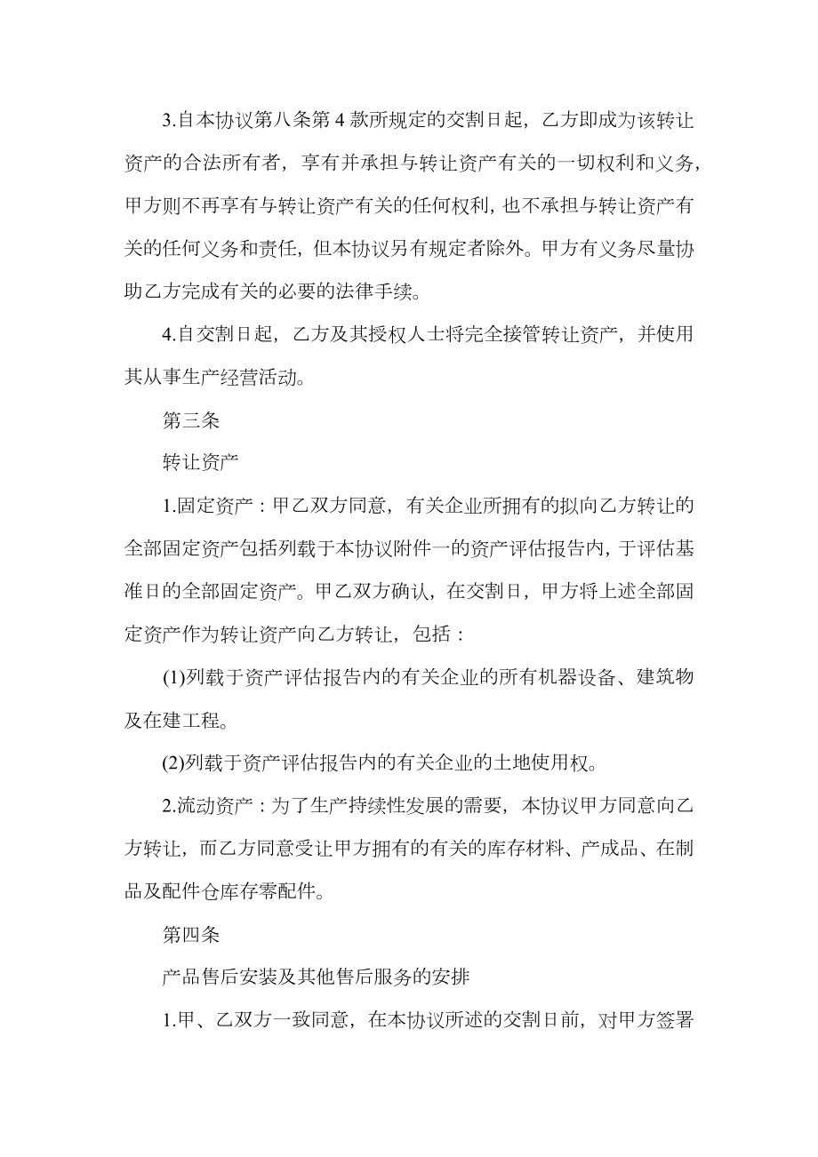 简单的公司资产转让合同5篇.doc