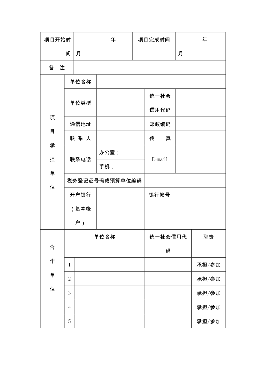 浙江省市级科技计划项目合同书.doc