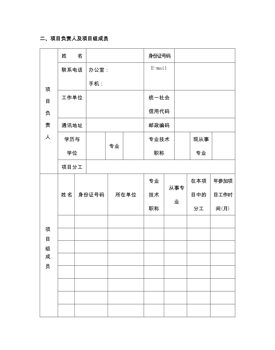 浙江省市级科技计划项目合同书.doc