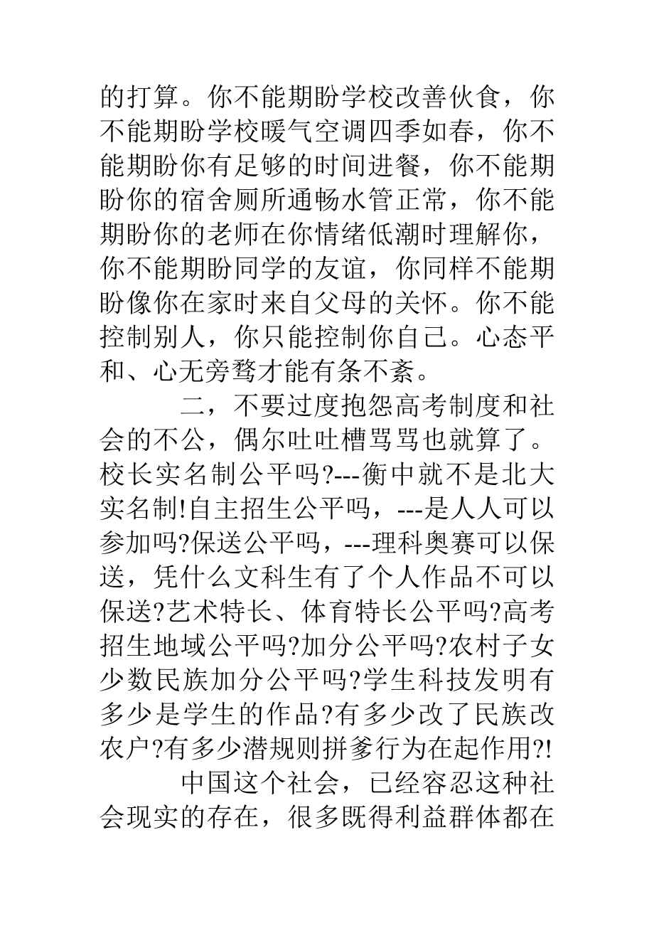 高中家长给孩子的一封信.doc