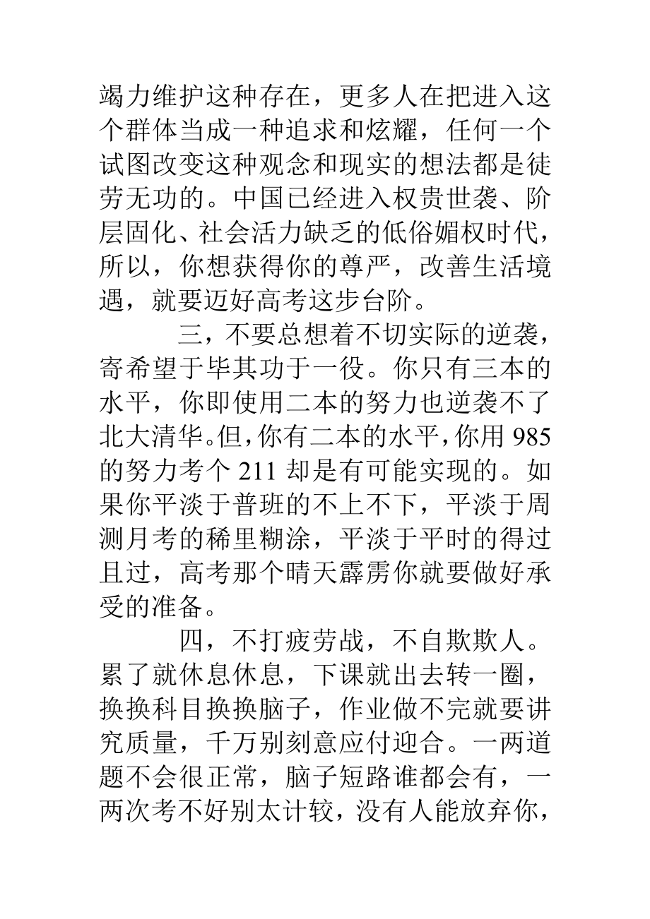 高中家长给孩子的一封信.doc