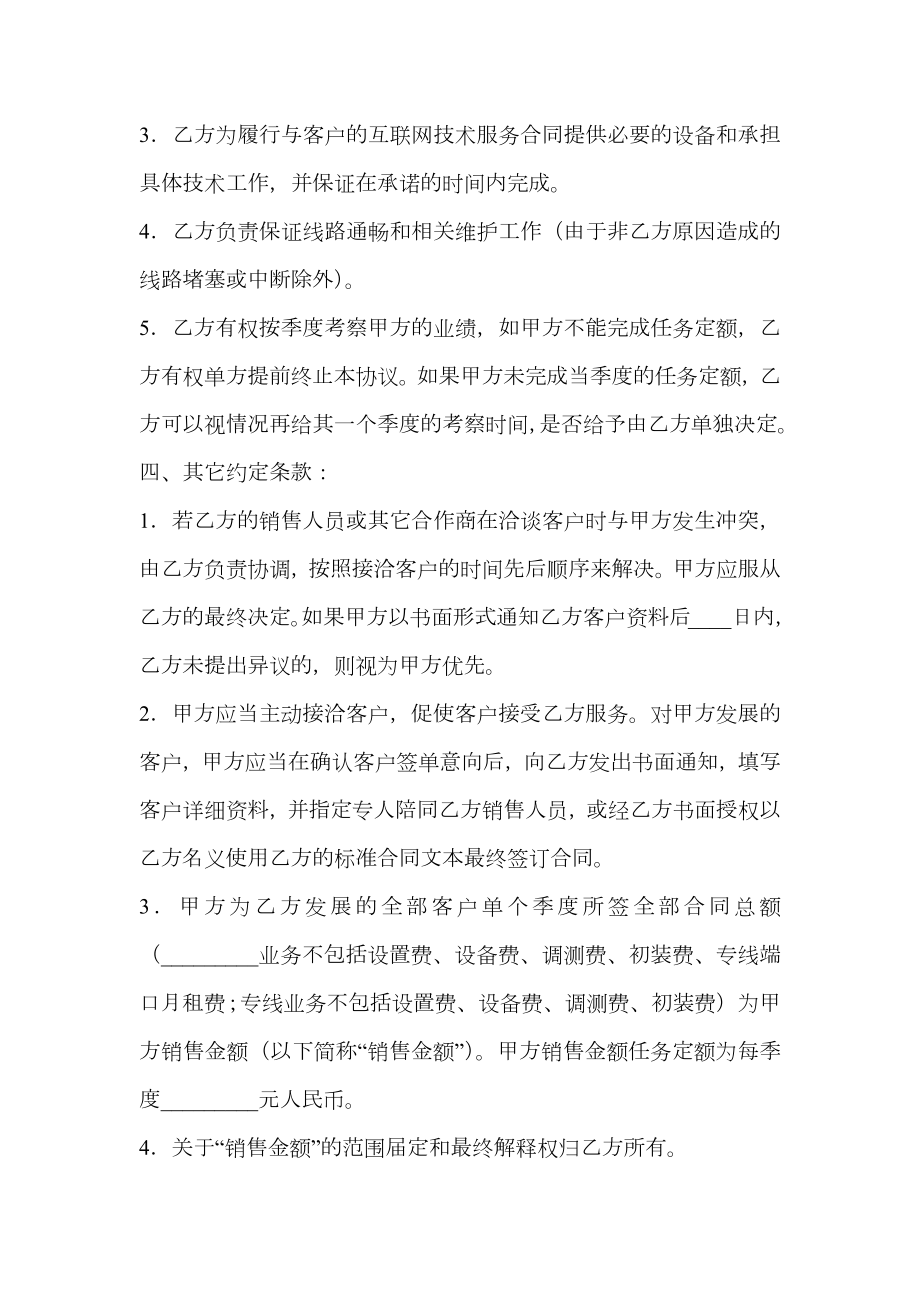 网络合作固定折扣热门协议书.doc