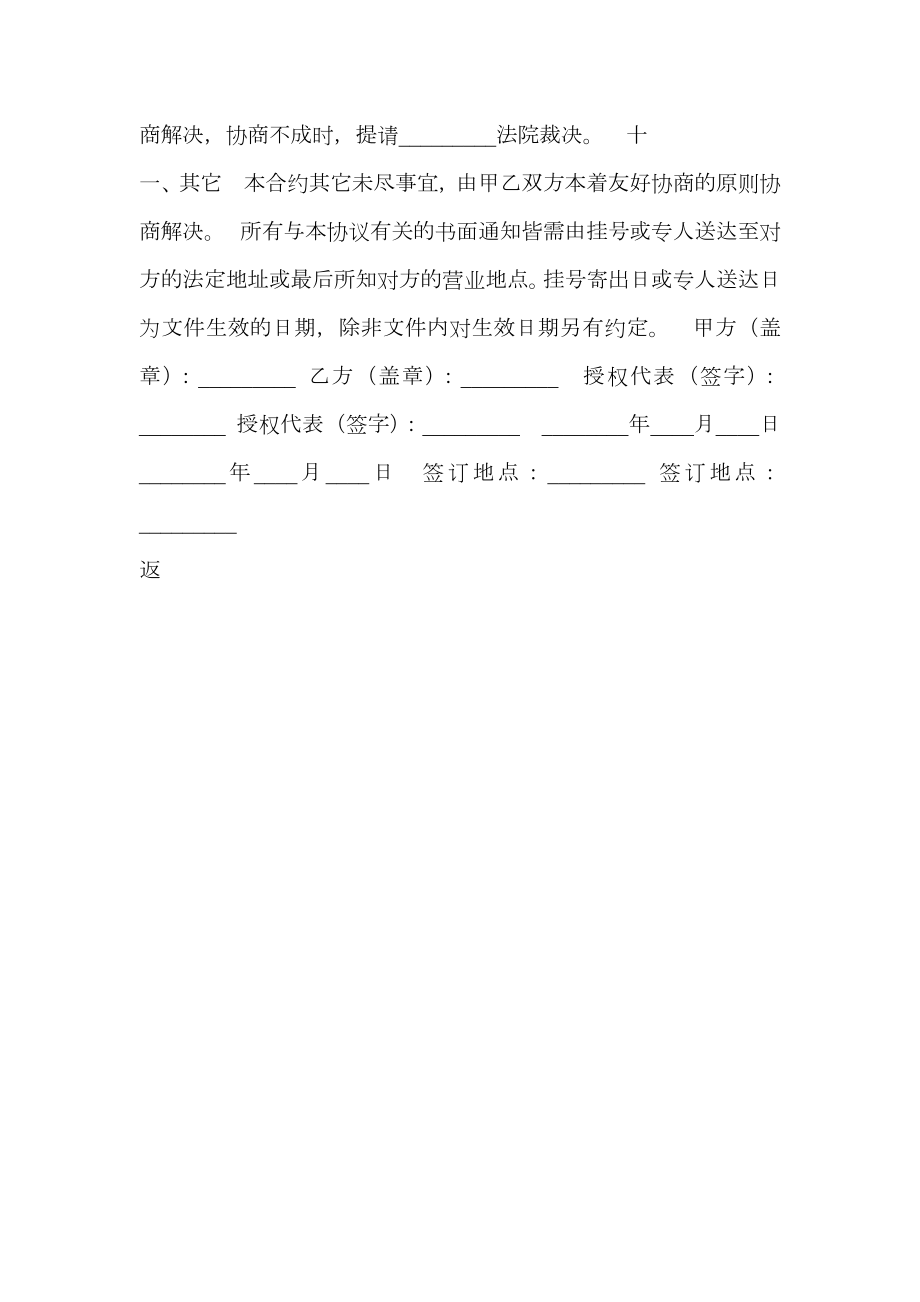 网络合作固定折扣热门协议书.doc