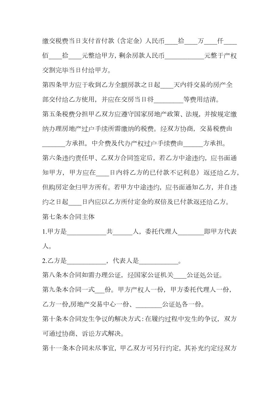 长沙二手房买卖合同.doc