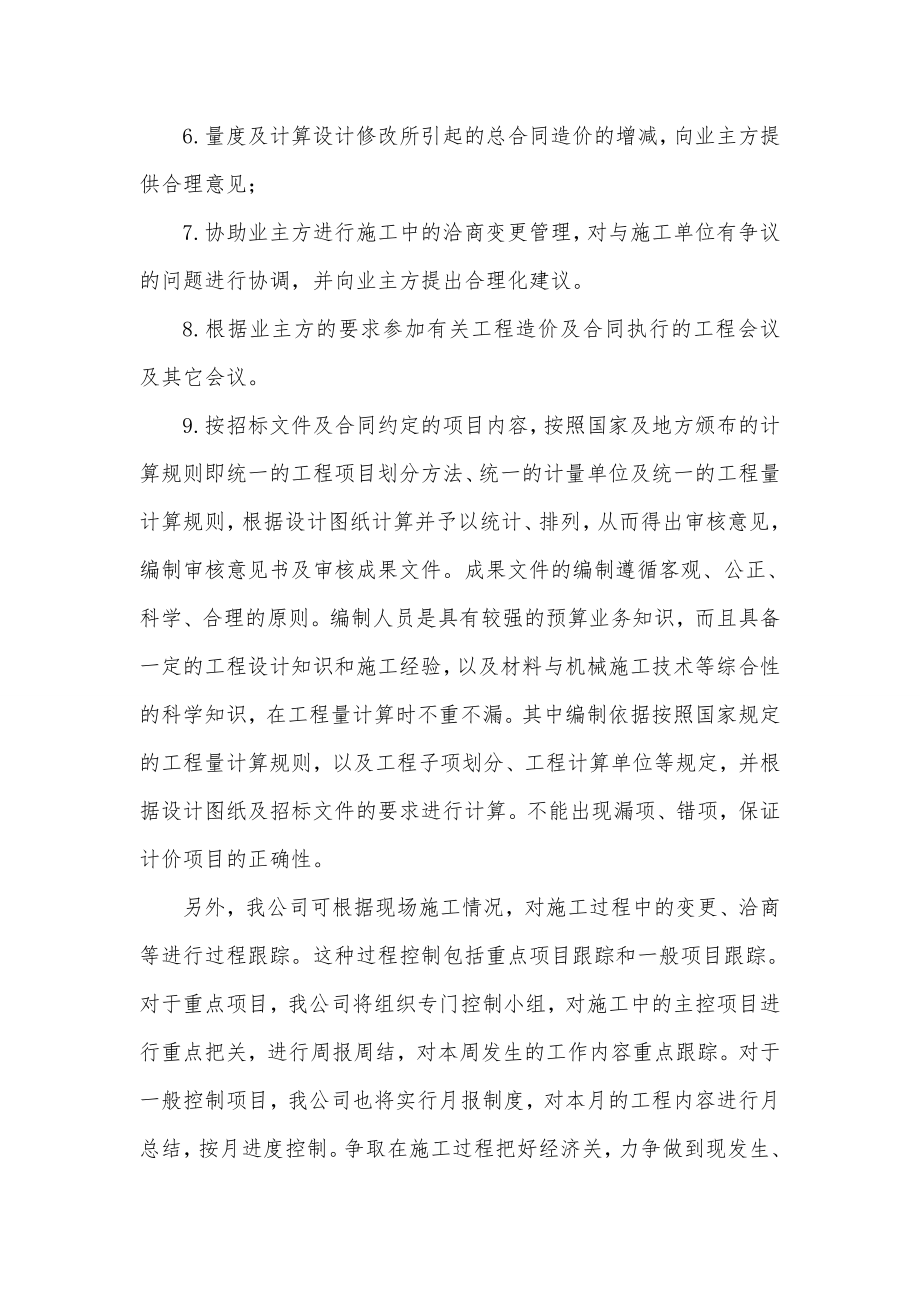 全过程造价咨询服务方案.doc