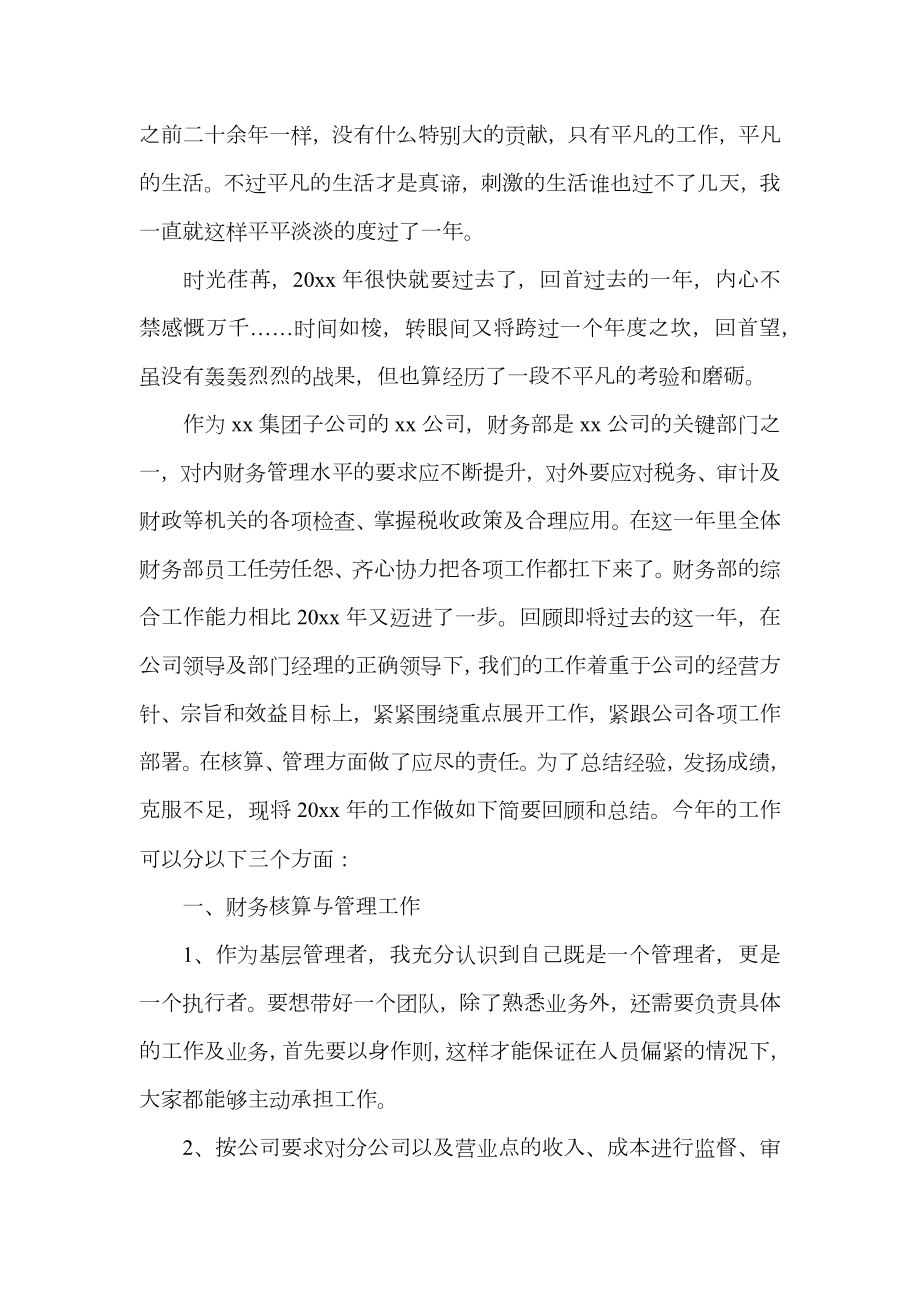 公司财务年度考核个人总结三篇.doc