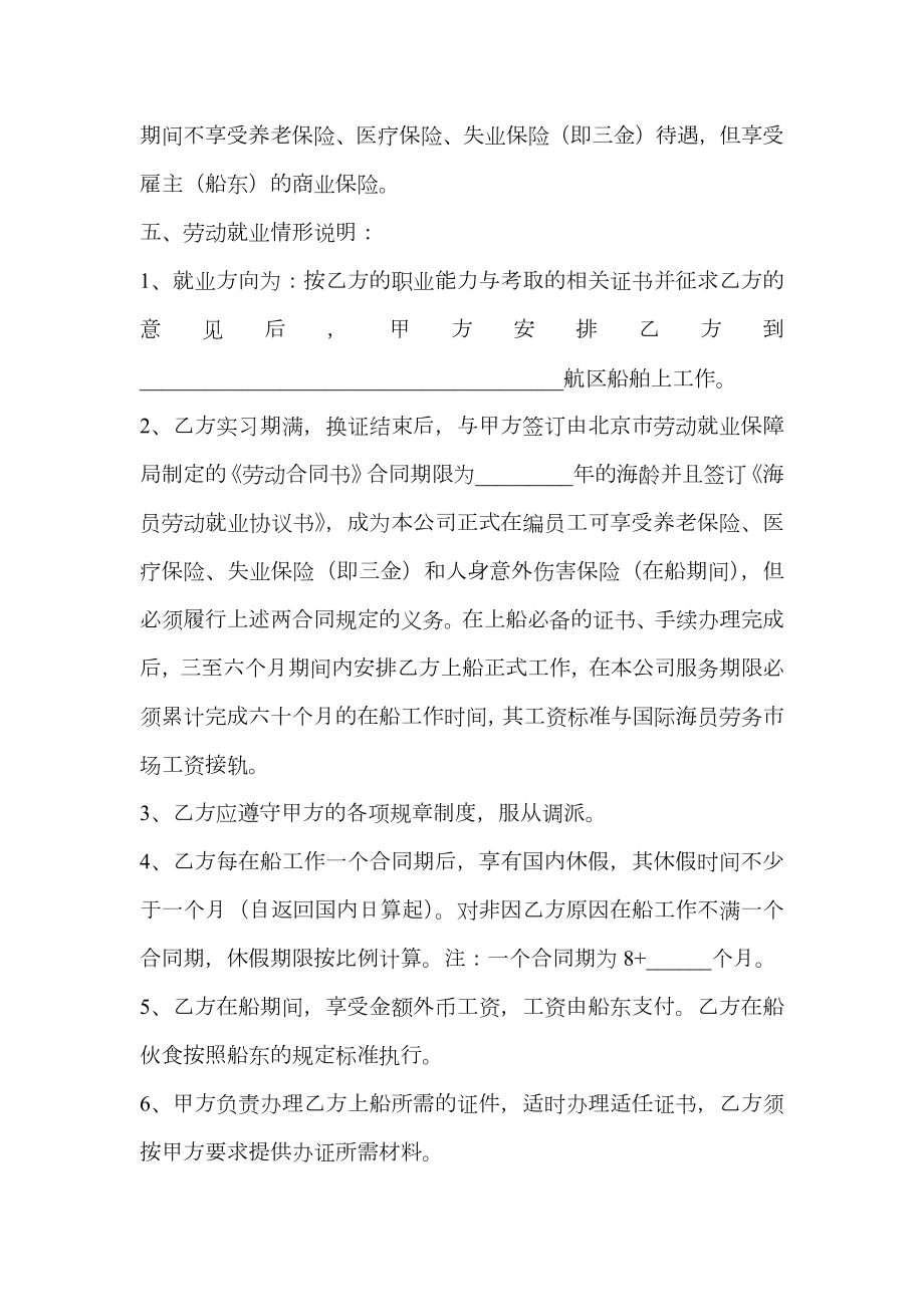 船员实习协议书.doc