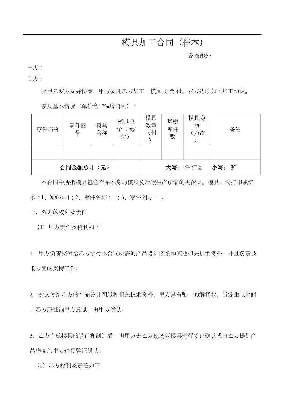 模具加工合同样本.doc