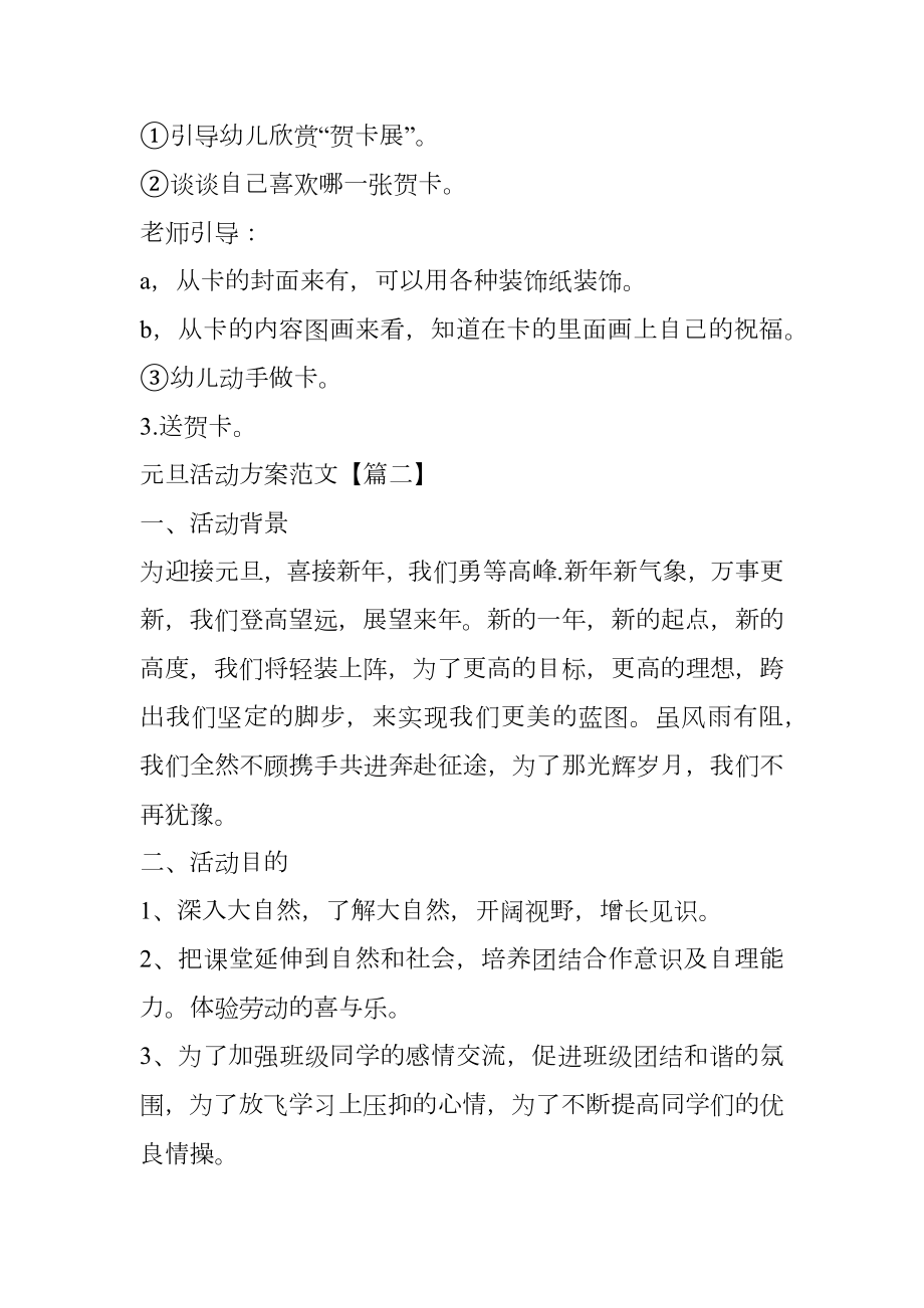 简单的元旦活动方案.doc