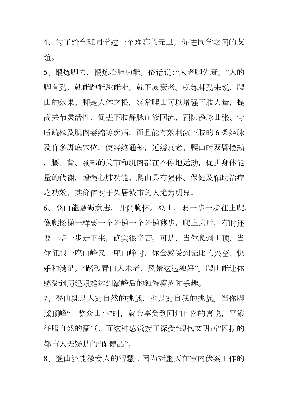 简单的元旦活动方案.doc