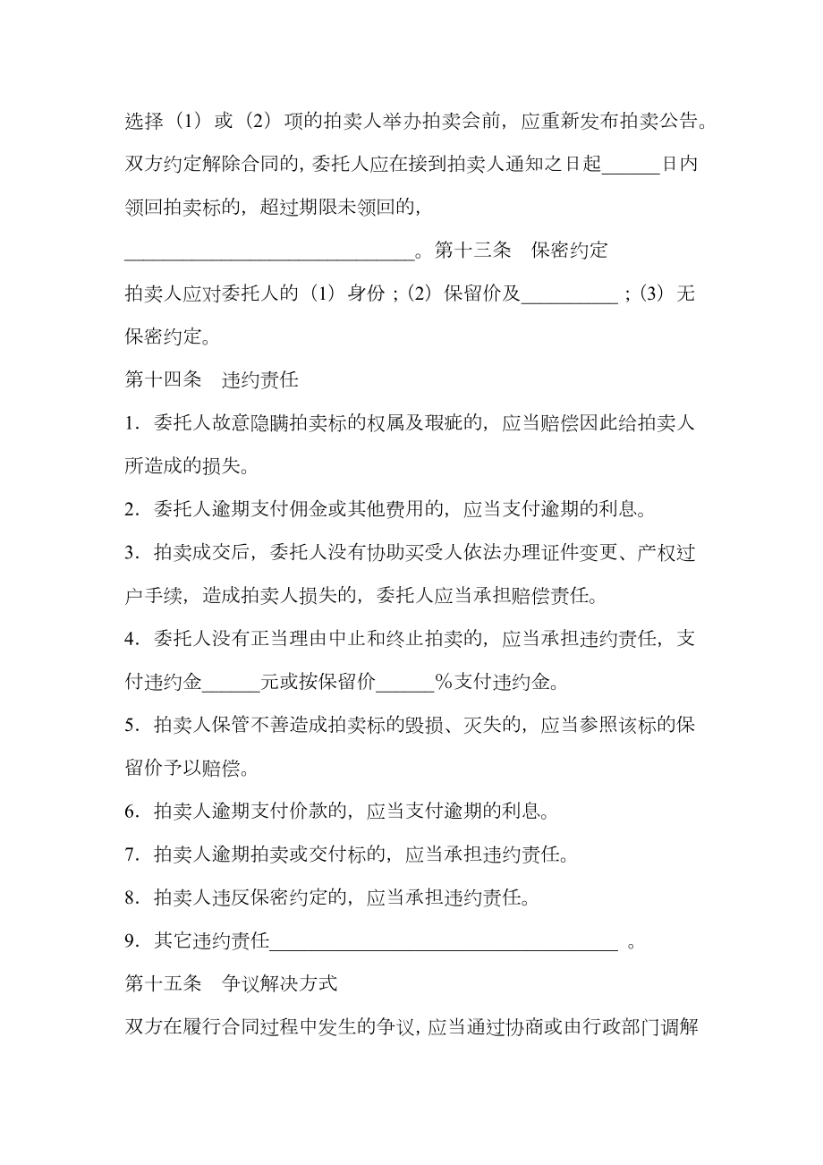 辽宁省委托拍卖合同LF一XX一.doc