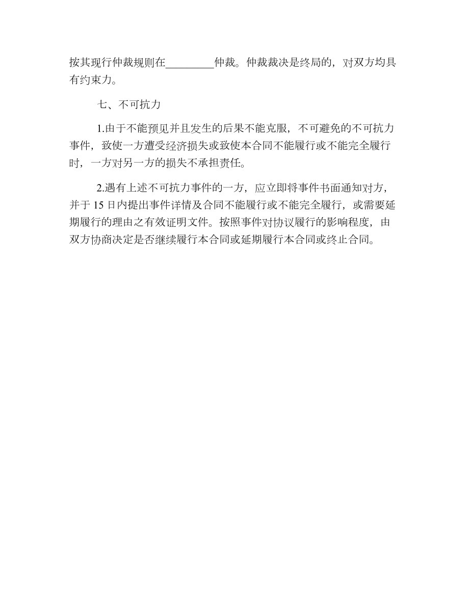 经营合同网站销售合作协议书.doc