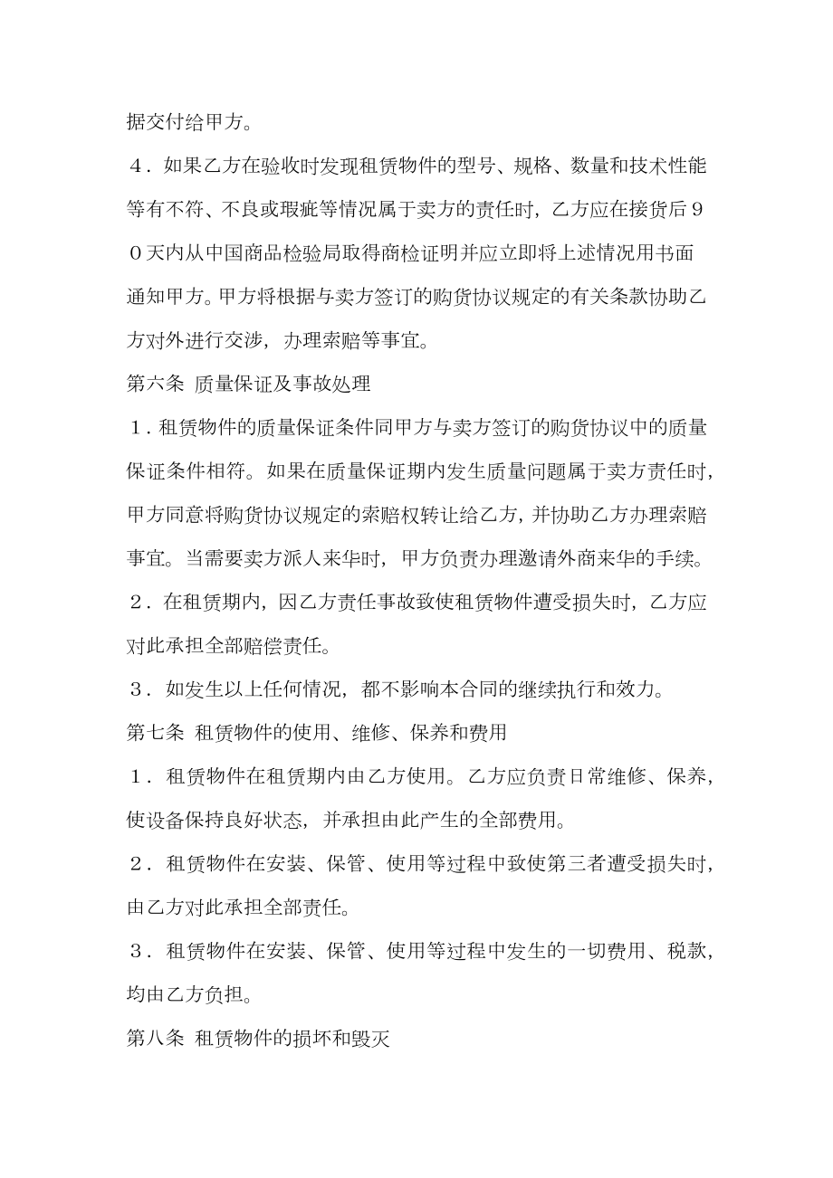 融资租赁合同书样本.doc