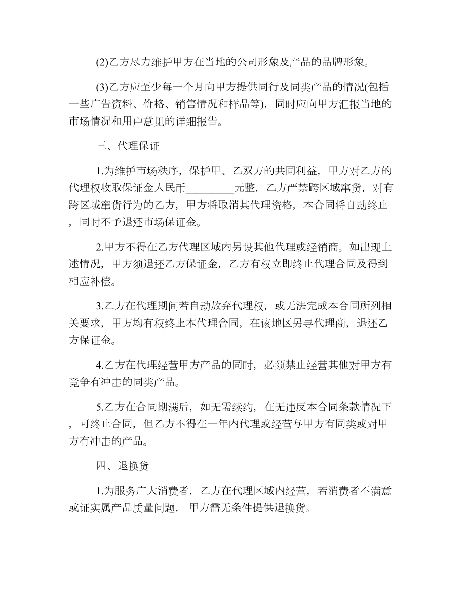 销售代理具体合同协议书.doc