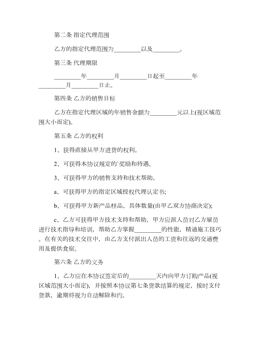 销售代理具体合同协议书.doc