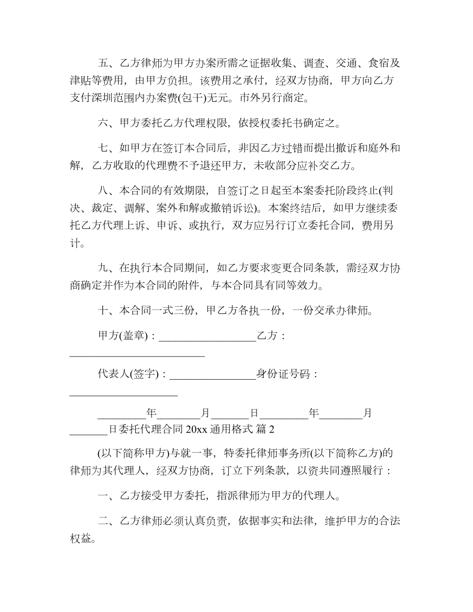 委托代理合同通用格式.doc