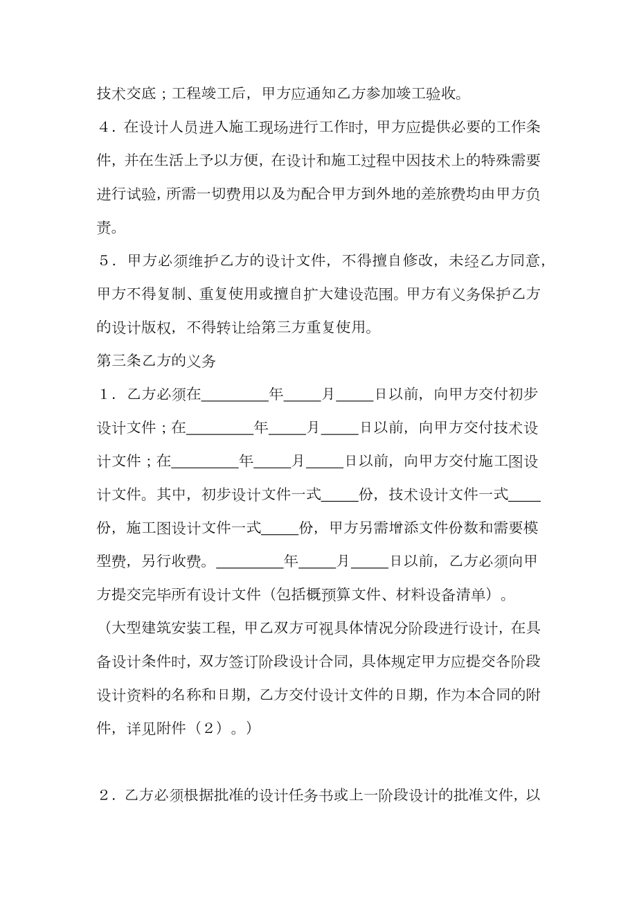 建设工程设计合同(1).doc